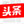 飛宇頭條